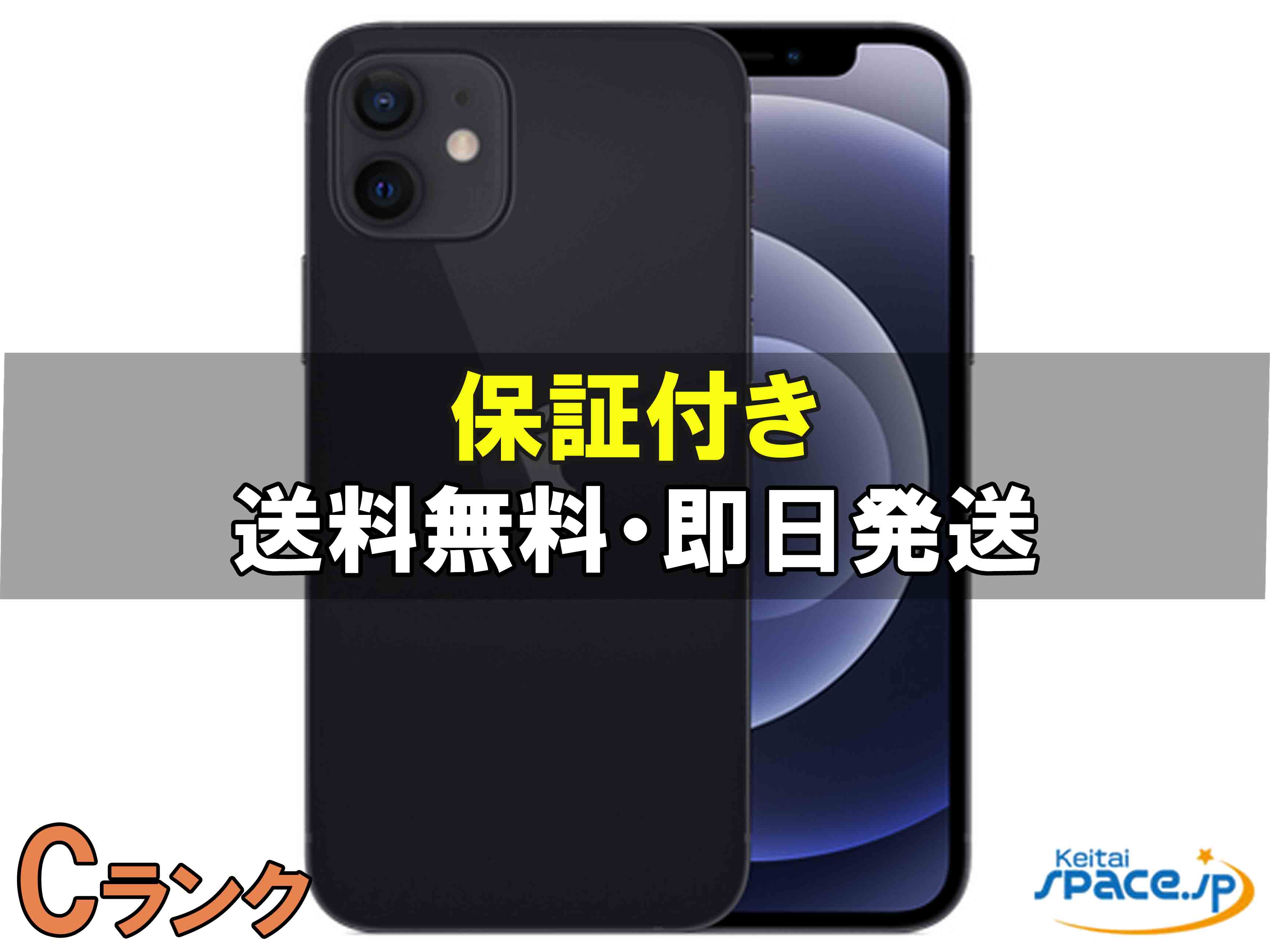 楽天市場】iphone12 64gb ブラックの通販