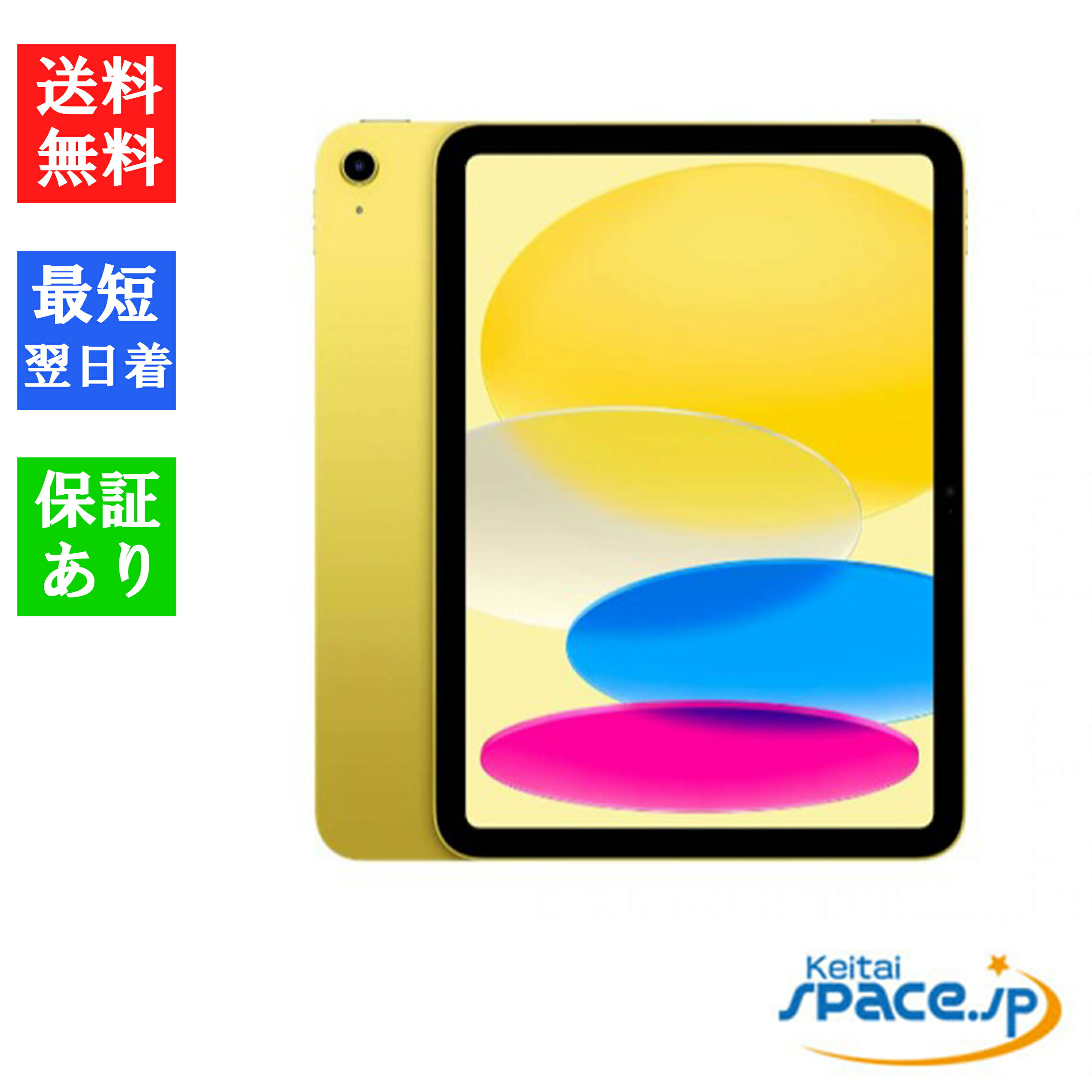 楽天市場】【最大2000円クーポンGET】「新品 未開封 」iPad 10.9インチ