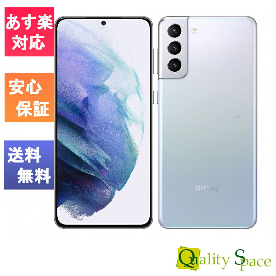 楽天市場】galaxy s21+ scg（通信事業者au）（スマートフォン本体