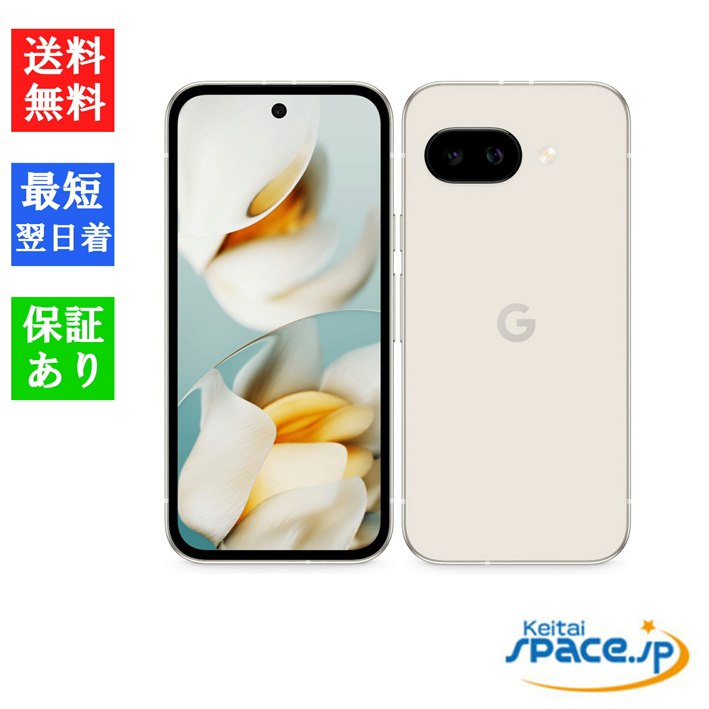 楽天市場】「新品・未開封・開封済」SIMフリー Google Pixel 9a [128GB