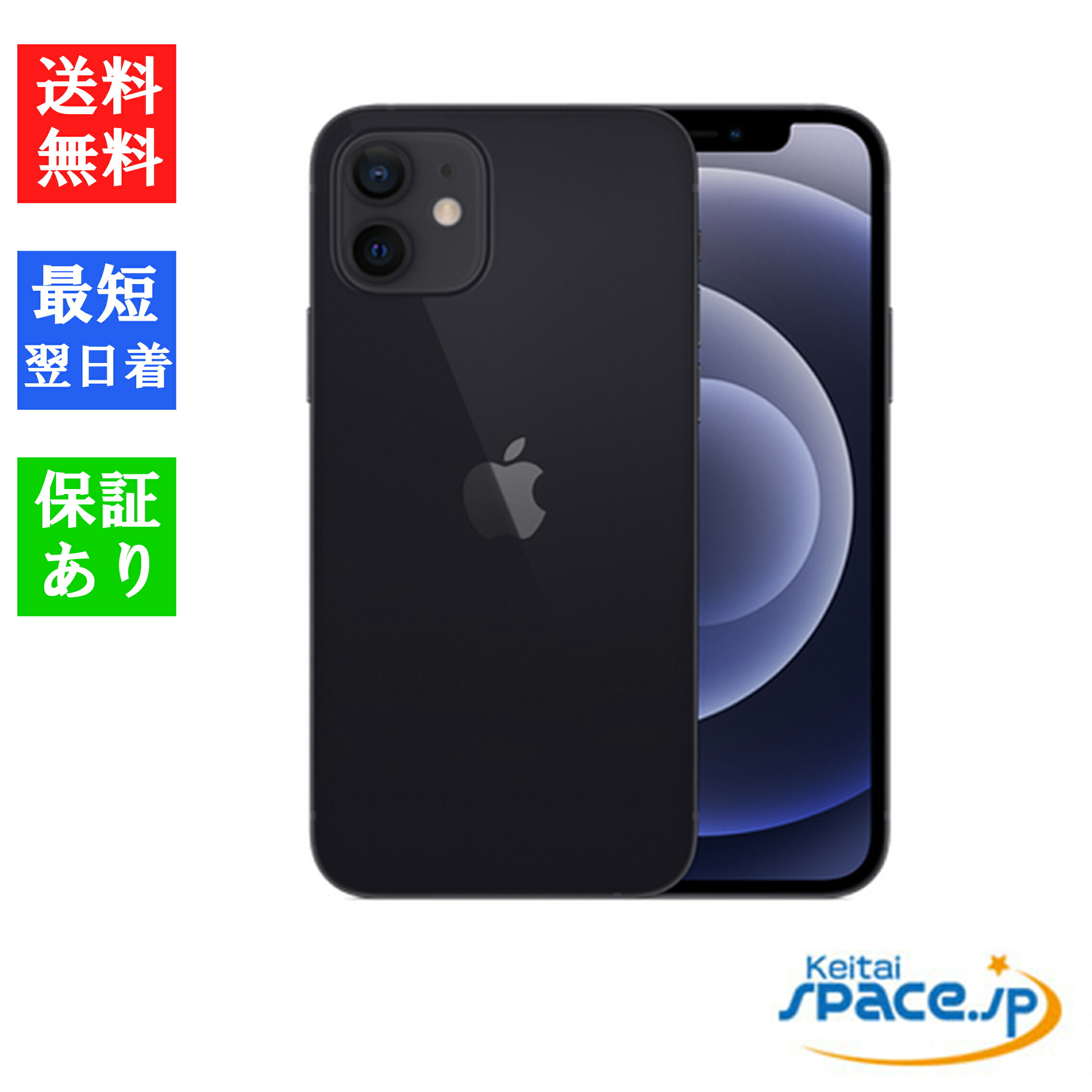 Apple - iPhone12 mini 64GB ブラック IPhone 12 mini 64GB SIMフリー