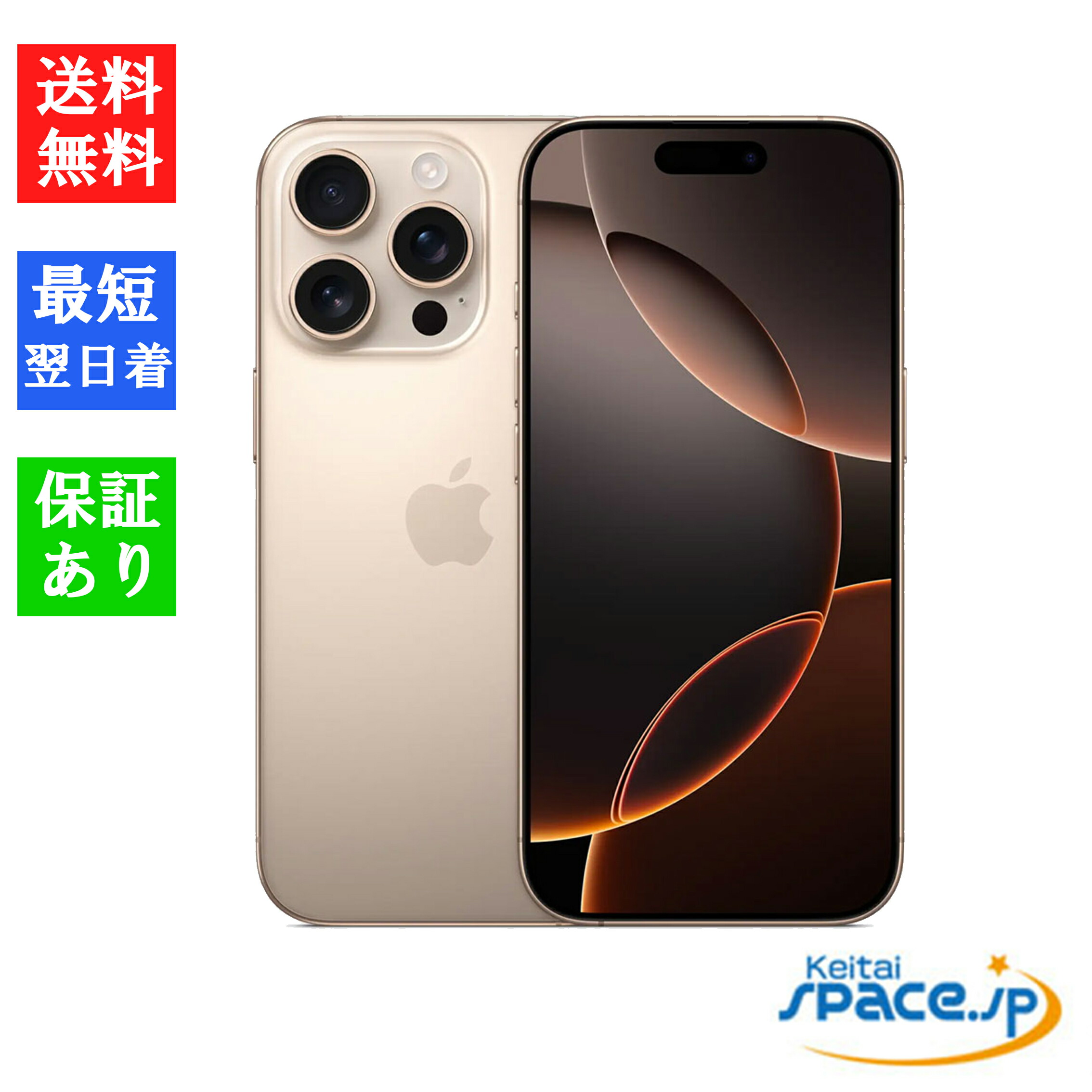 楽天市場】【訳あり・ 未開封品】SIMフリー iPhone 16 Pro 512GB