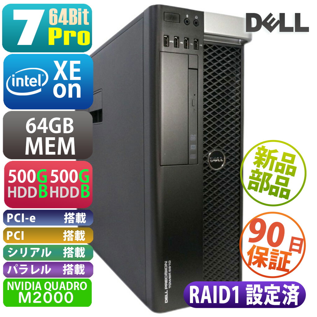 楽天市場】DELL PRECISION（メモリ容量64GB）（デスクトップPC