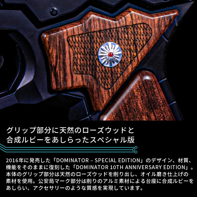 楽天市場】ドミネーター サイコパス PSYCHO-PASS DOMINATOR 10TH