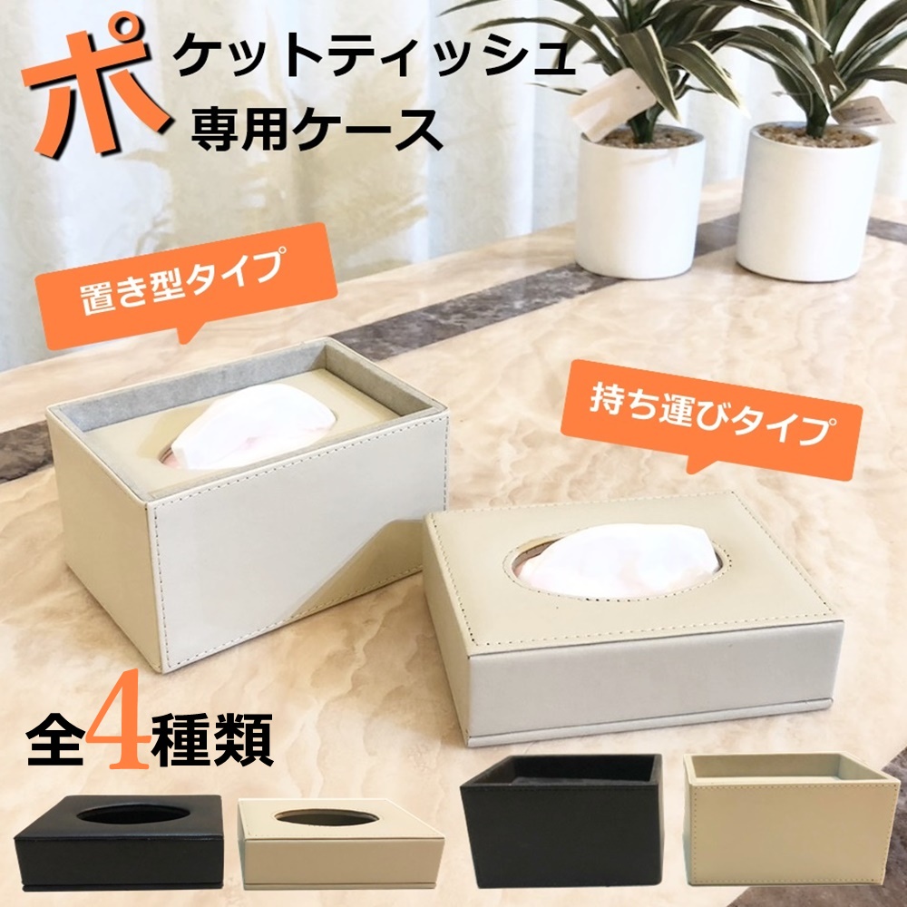 楽天市場】QC ポケットティッシュケース ポケットティッシュ ケース