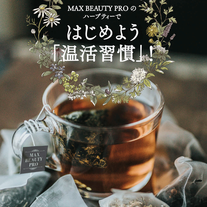 楽天市場】【期間限定スーパーSALE20%OFF】デトックスハーブティー 32