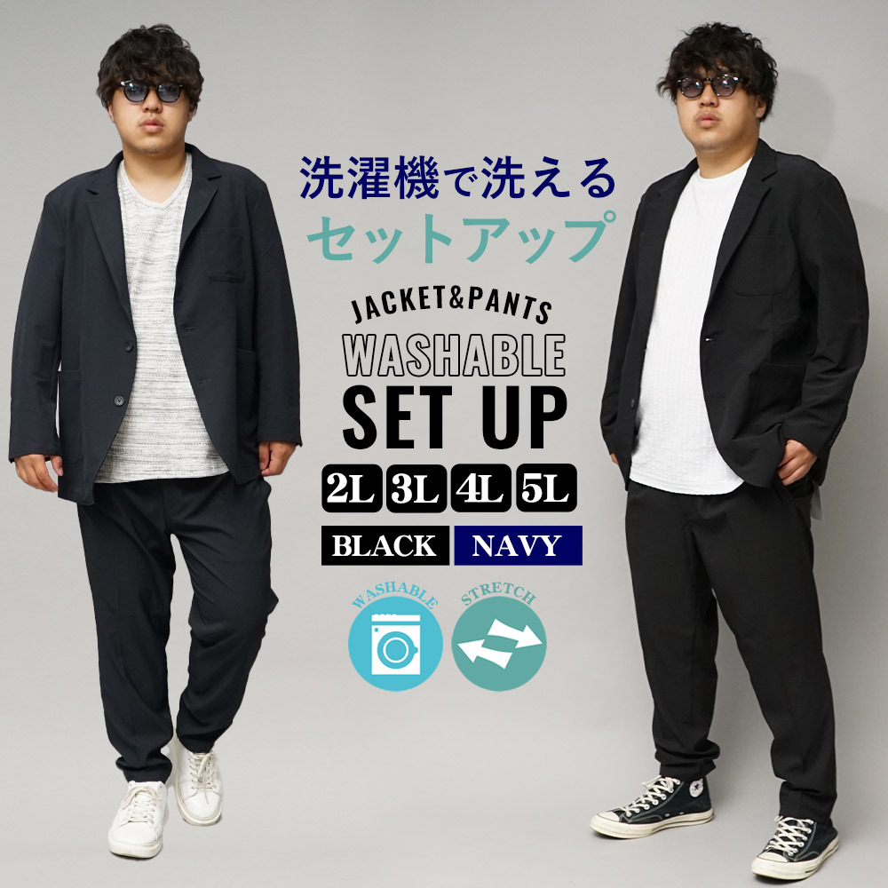 楽天市場】大きいサイズ メンズ セットアップ ストレッチスーツ 洗える