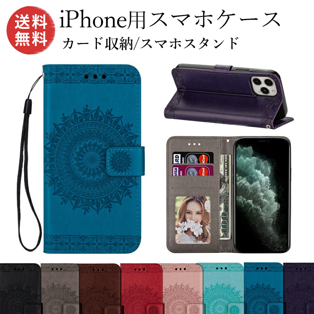 楽天市場】手帳型iPhoneケース シック マンダラ模様 スタンド機能