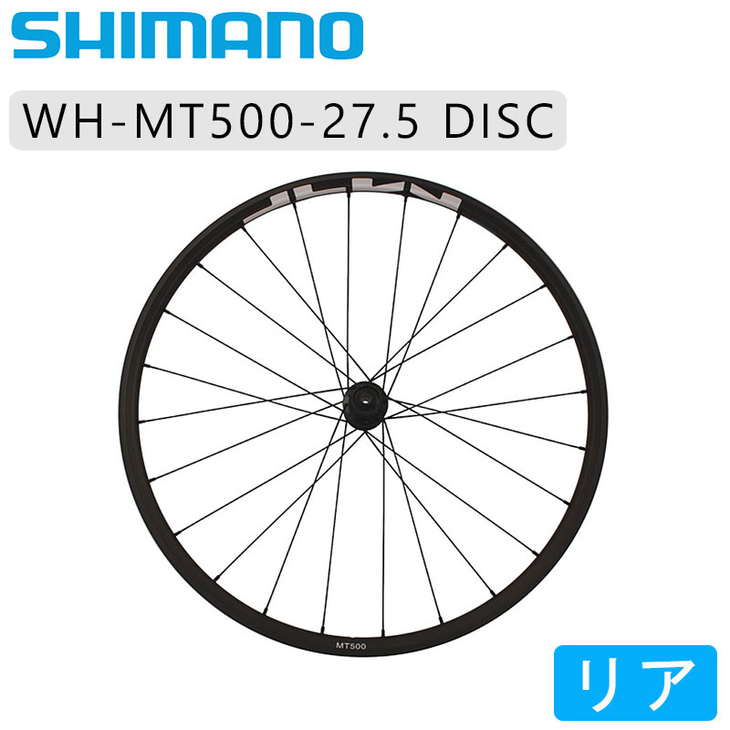 楽天市場】シマノ WH-MT500 リアホイール 27.5インチ クリンチャー