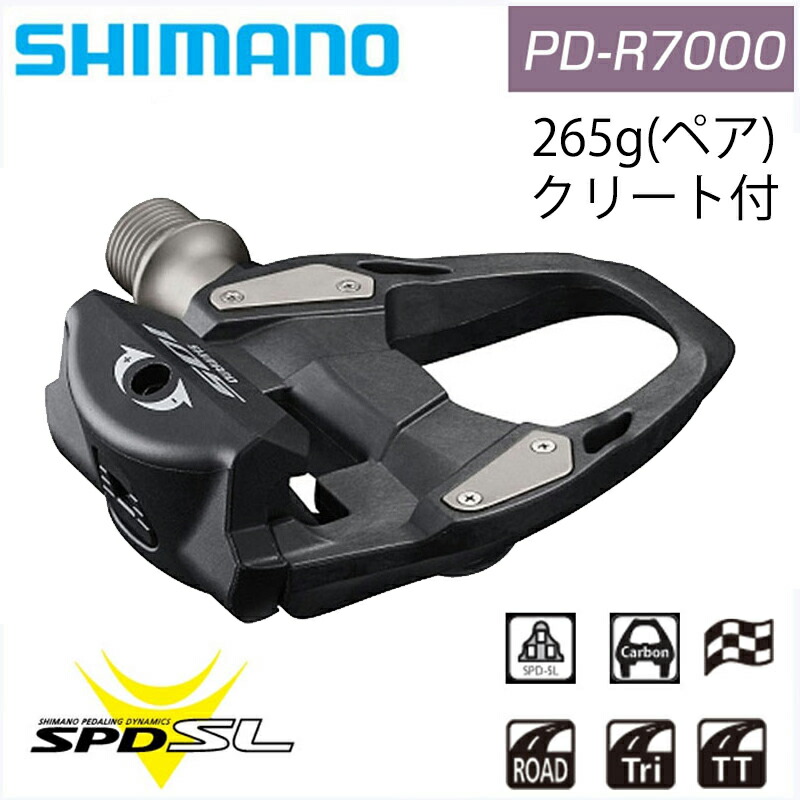 楽天市場】シマノ PD-R7000 SPD-SLペダル 105 SHIMANO : 自転車のQBEI