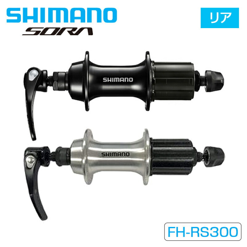 楽天市場】シマノ FH-RS300 リアハブ 8/9/10s SORA ソラ SHIMANO