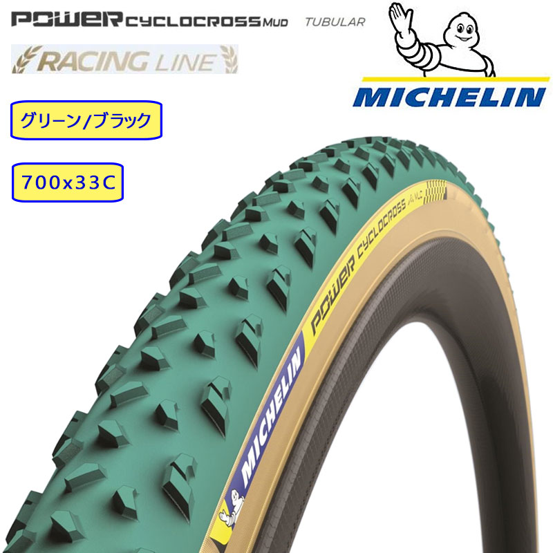 楽天市場】MICHELIN（ミシュラン） POWER CYCLOCROSS MUD TUBULAR