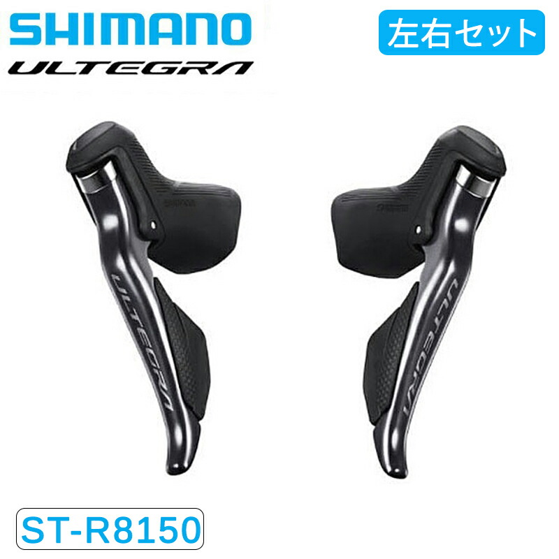 楽天市場】シマノ ST-R8150 STIレバー デュアルコントロールレバー