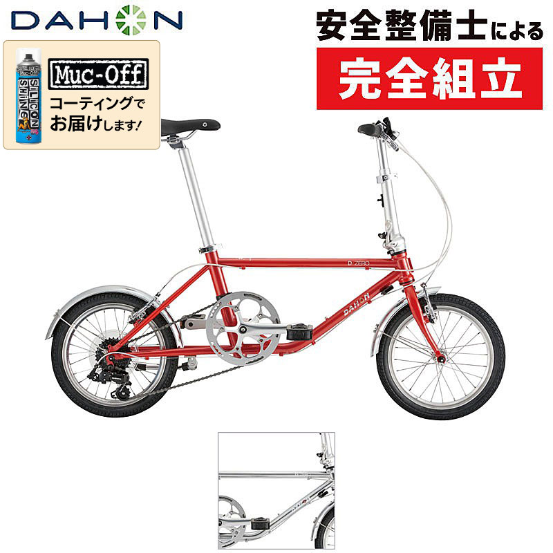 楽天市場】ダホン 2026年モデル D-ZERO （Dゼロ） DAHON : 自転車の