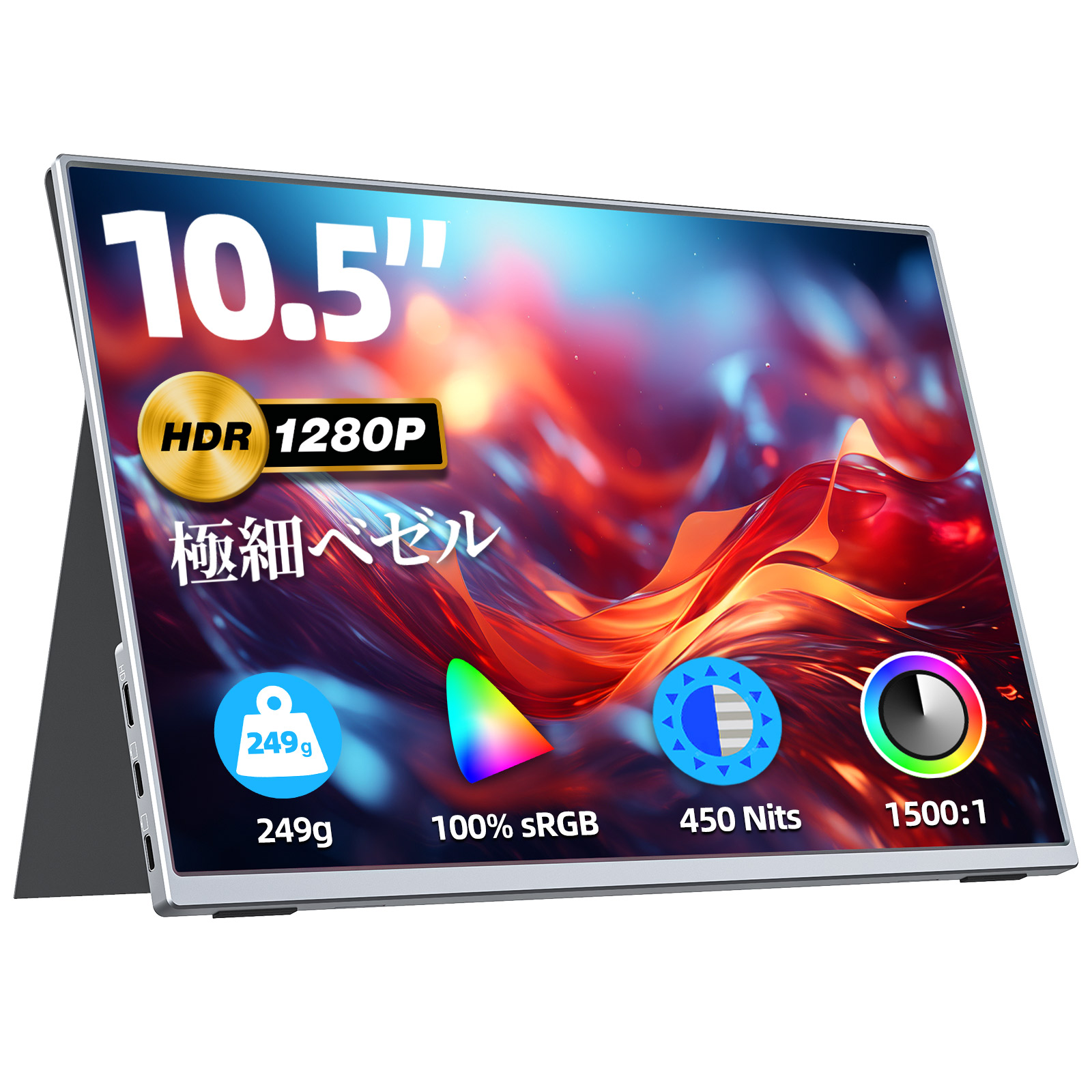 軽量!!使いやすい!!!ポータブルモニター 10.5インチ P10 S115504973