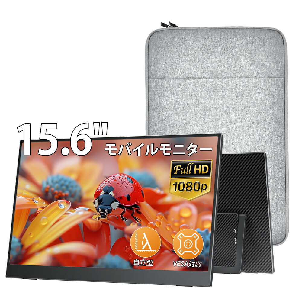 楽天市場】VisionOwl モバイルモニター 15.6インチ 自立型 収納ケース