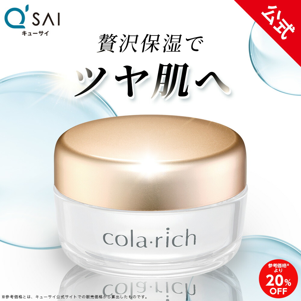 楽天市場】【20%OFF】【公式】 キューサイ コラリッチ スーパー