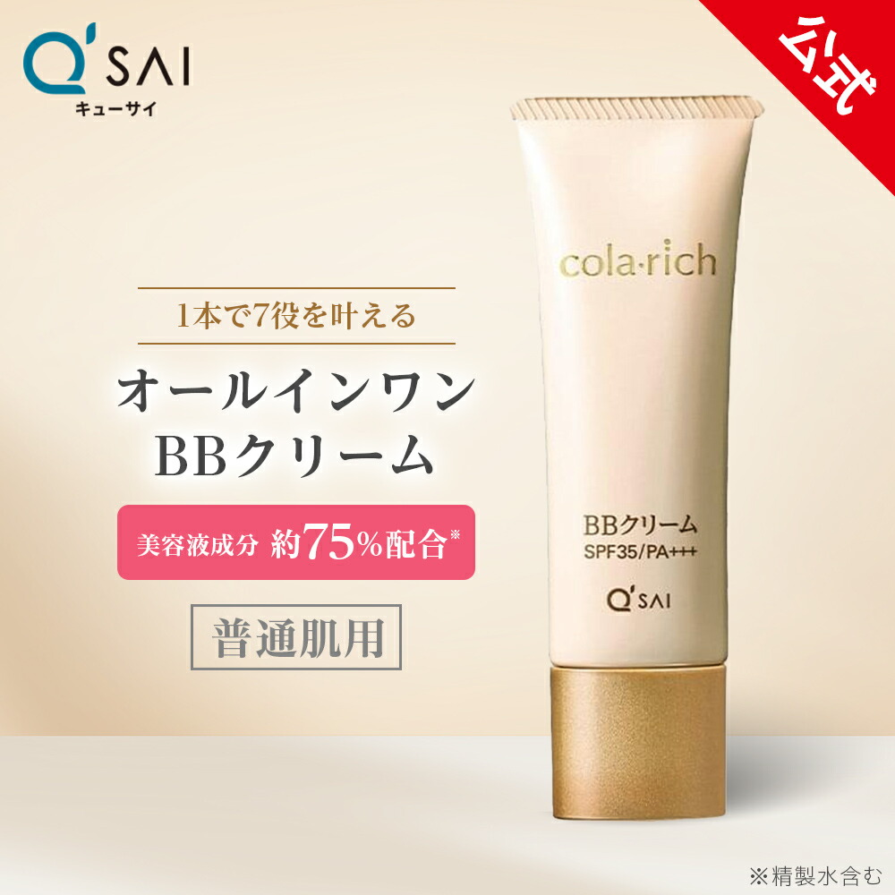 楽天市場】【20%OFF】【公式】 キューサイ オールインワン