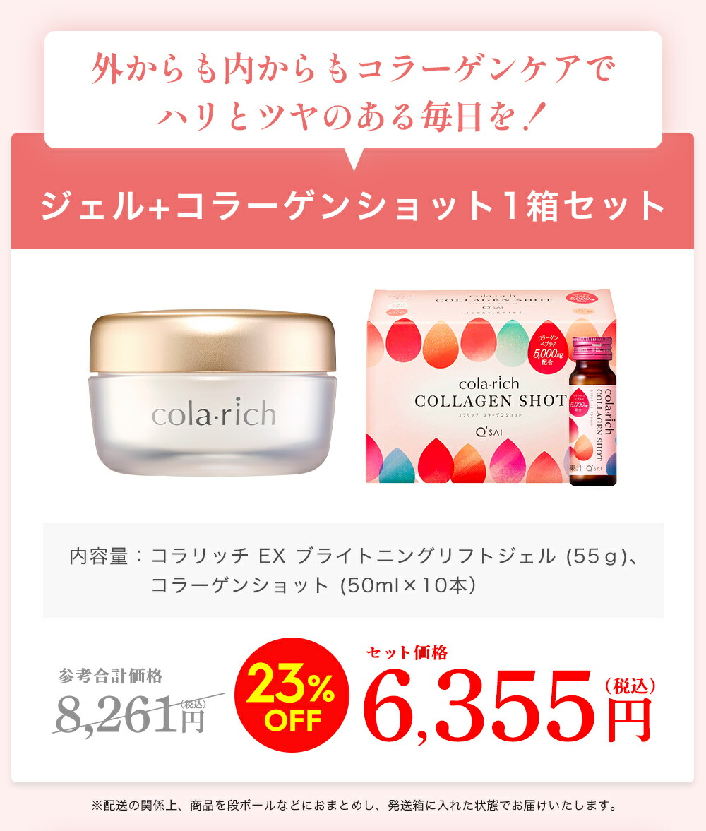 楽天市場】【最大23%OFF】【公式】 キューサイ コラリッチ EX