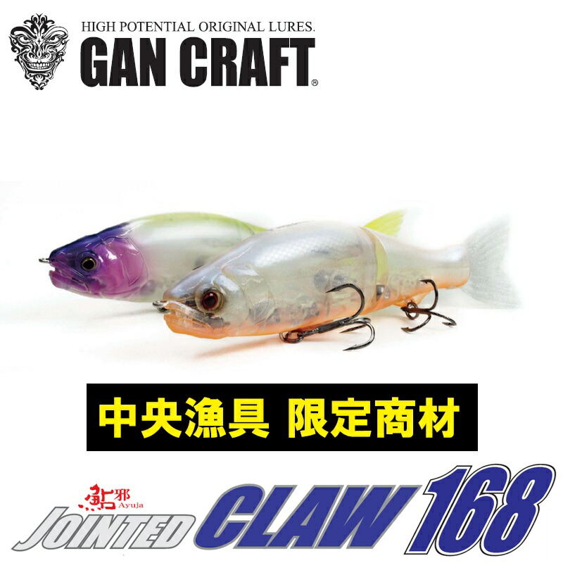楽天市場】ガンクラフト ジョインテッドクロー 168F CG-06 紫炎 / 釣具