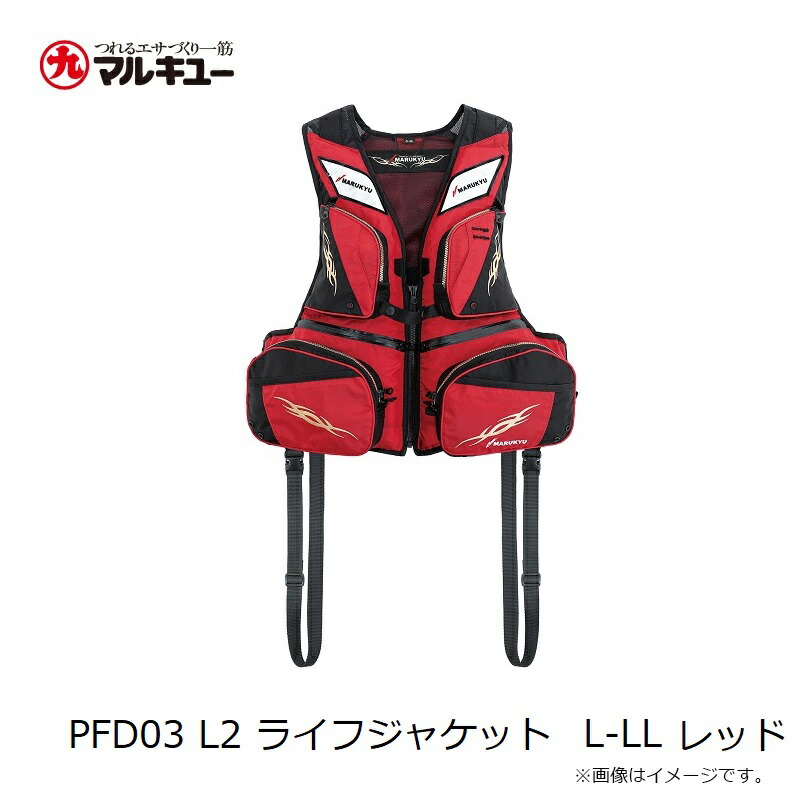 楽天市場】マルキュー PFD03 L2 ライフジャケット L-LL レッド | 釣具