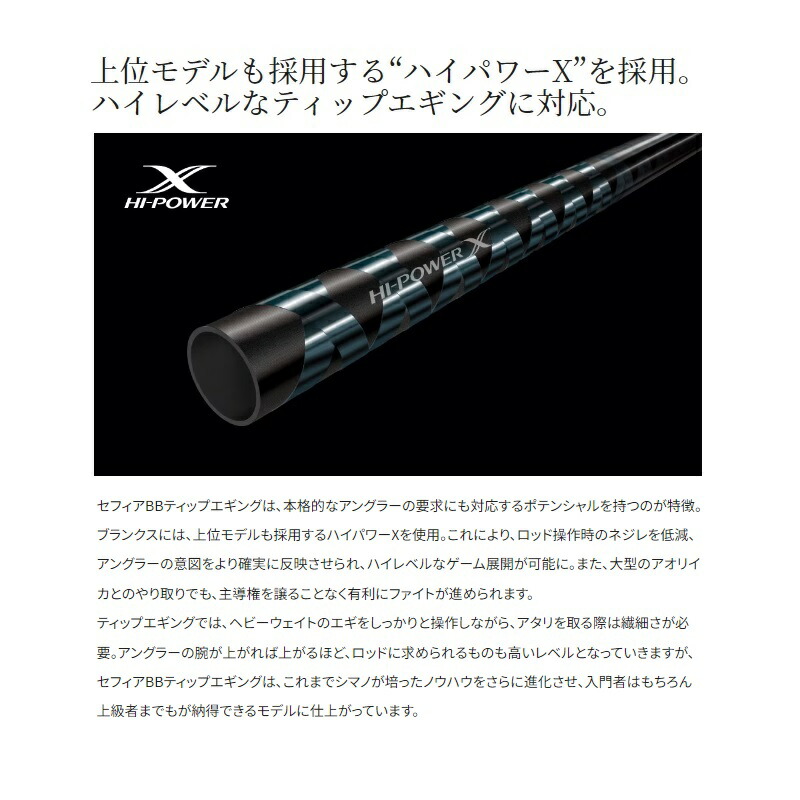 楽天市場】シマノ 23セフィアBBティップエギング R-S66ML-S | 釣具