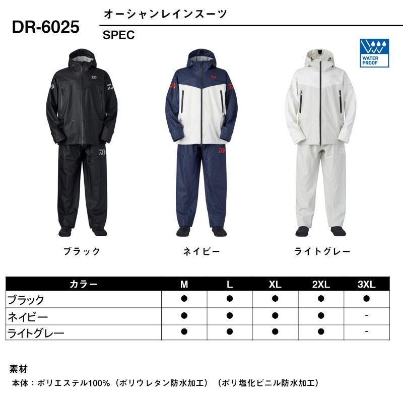 楽天市場】ダイワ DR-6025 オーシャンレインスーツ ブラック L | 釣具