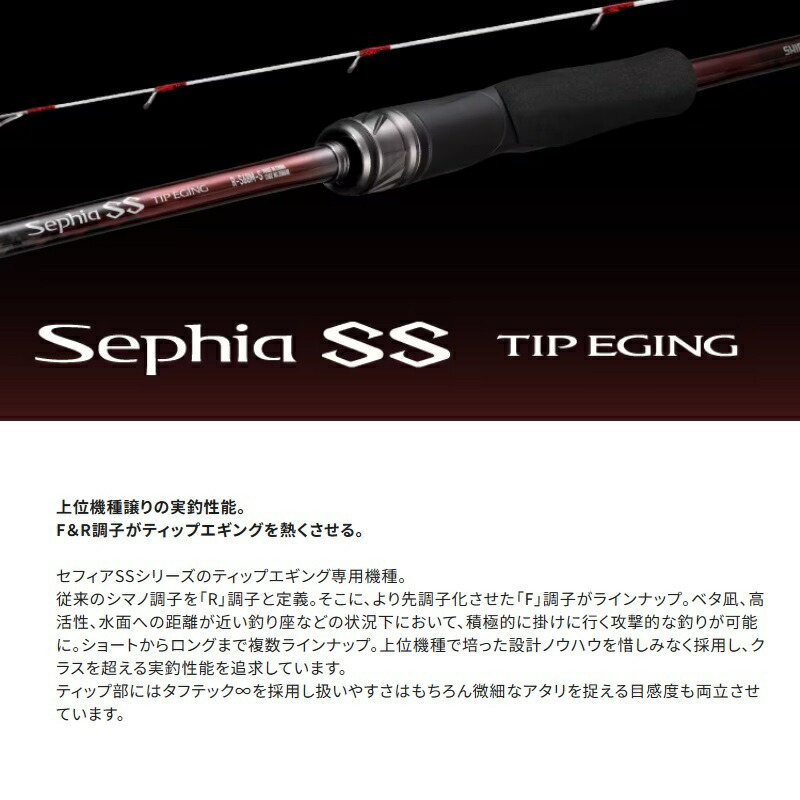 楽天市場】シマノ 24 セフィアSS ティップエギング R-S511ML-S | 釣具
