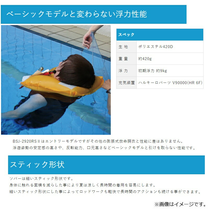 楽天市場】ブルーストーム BSJ-2920RS II 膨脹式ライフジャケット（水