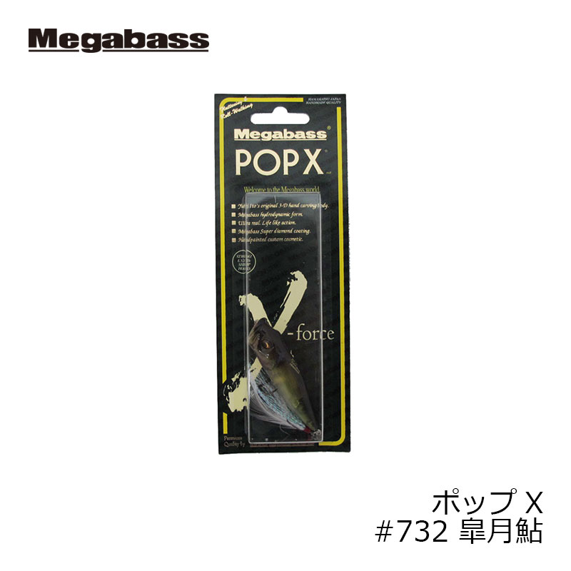 楽天市場】メガバス ポップX（SP-C） #732 皐月鮎 | 釣具 釣り
