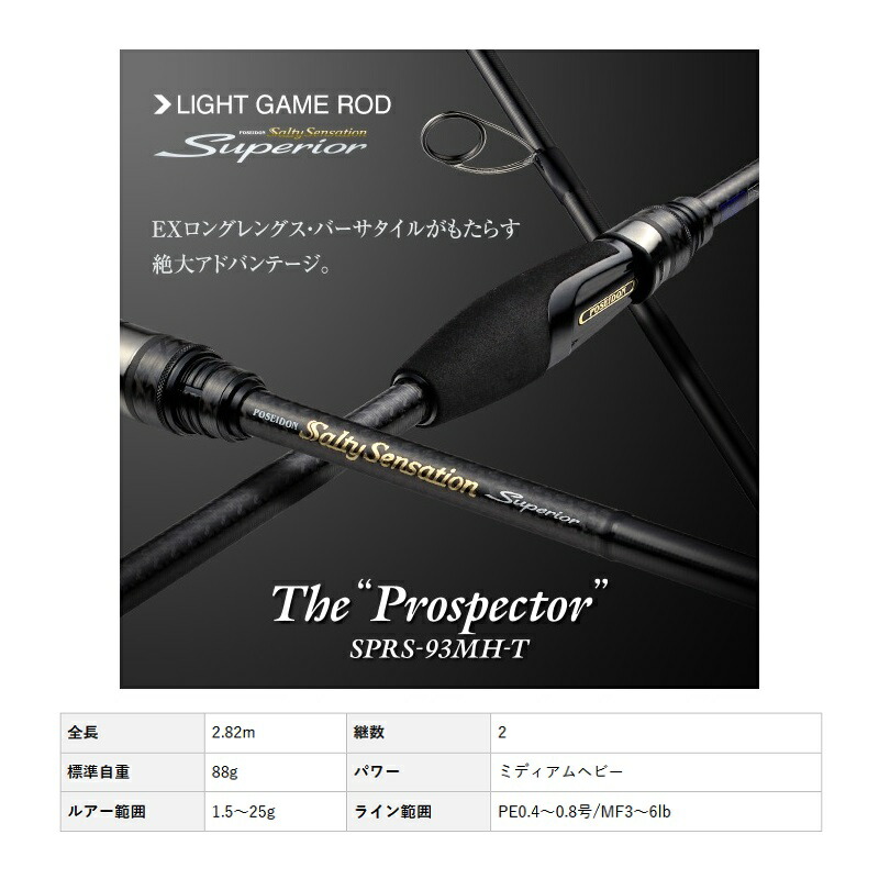 楽天市場】エバーグリーン スペリオル SPRS-93MH-T プロスペクター