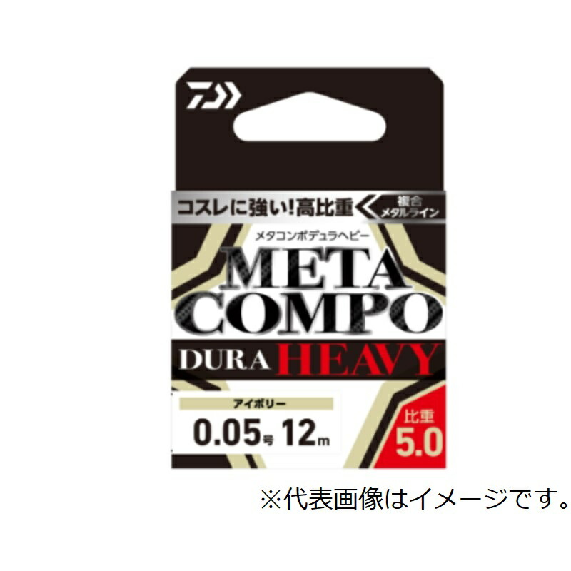 楽天市場】メタコンポ ヘビー 0．07の通販