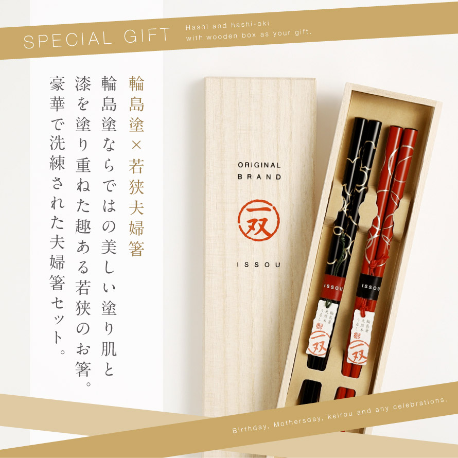 楽天市場】箸 輪島塗 若狭箸 結婚祝い ペア プレゼント 一双 issou