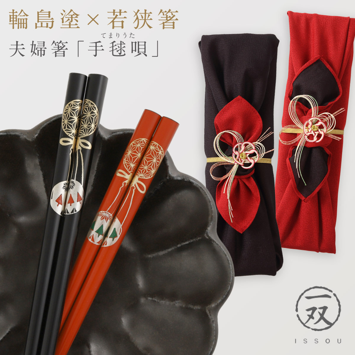 輪島塗 ギフト 夫婦箸 お箸」の人気商品一覧 | 安い商品を通販サイト