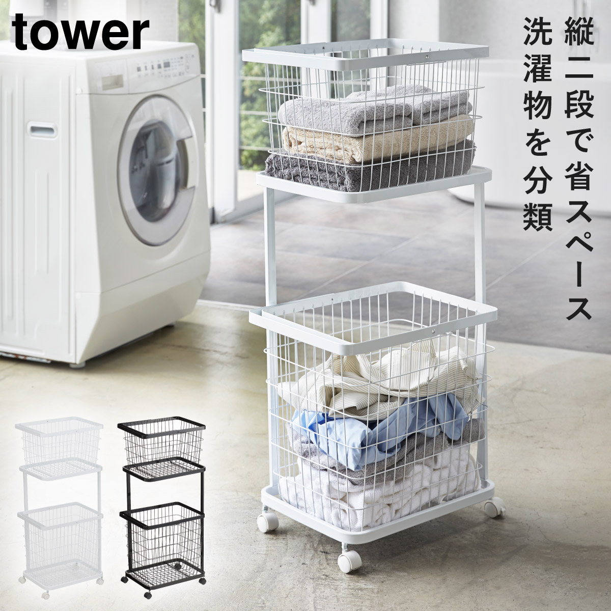 楽天市場】tower ランドリーラック 洗濯機ラック おしゃれ シンプル 3