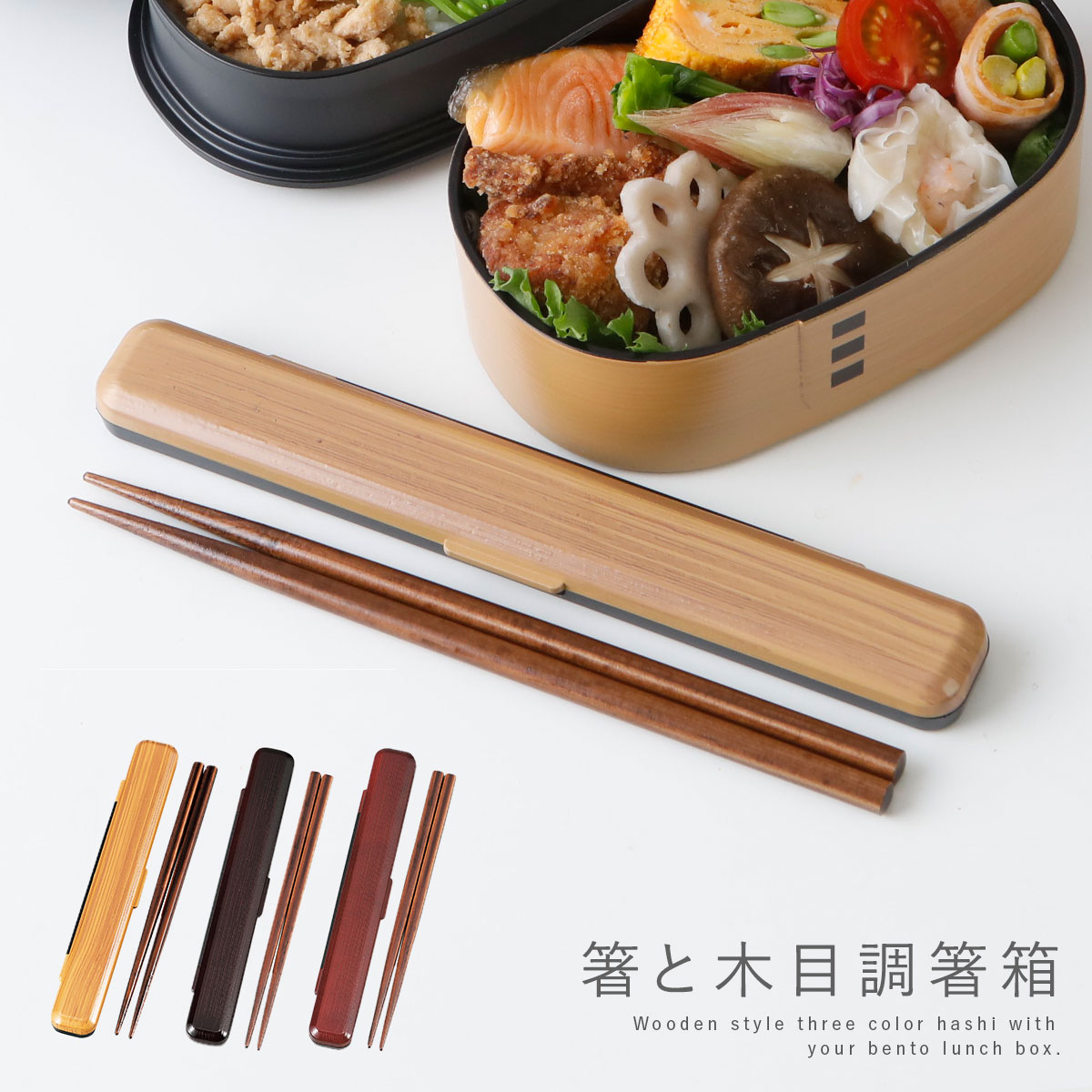 箸箱 箸入れ 大容量 と 樽型七味入れセット 11セット 箸箱 箸入れ 大