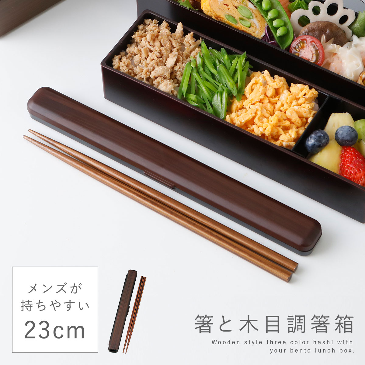 楽天市場】箸箱セット 箸 22.5cm 箸ケース 弁当用 メンズ 男性用 長い