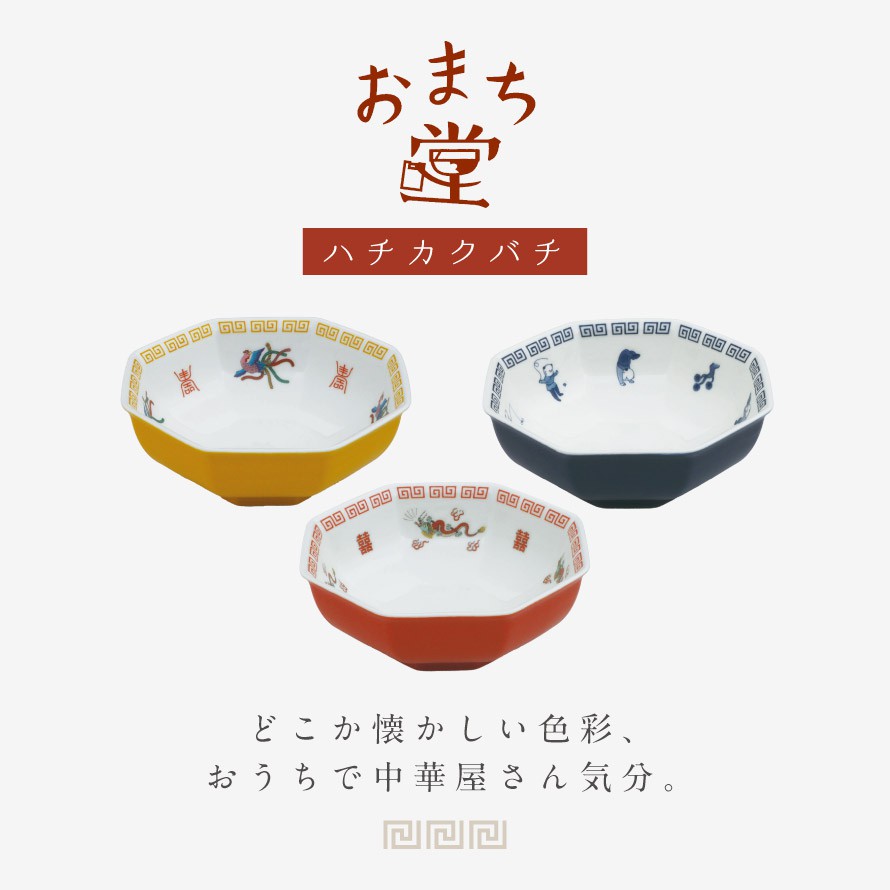 楽天市場】おまち堂 食器 中華食器 中華 料理 レトロ中華 街中華 昭和