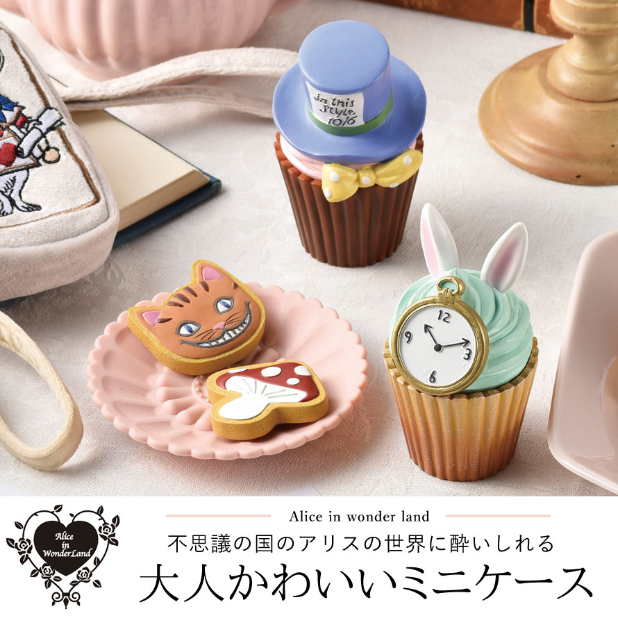 楽天市場】不思議の国のアリス グッズ アクセサリーケース
