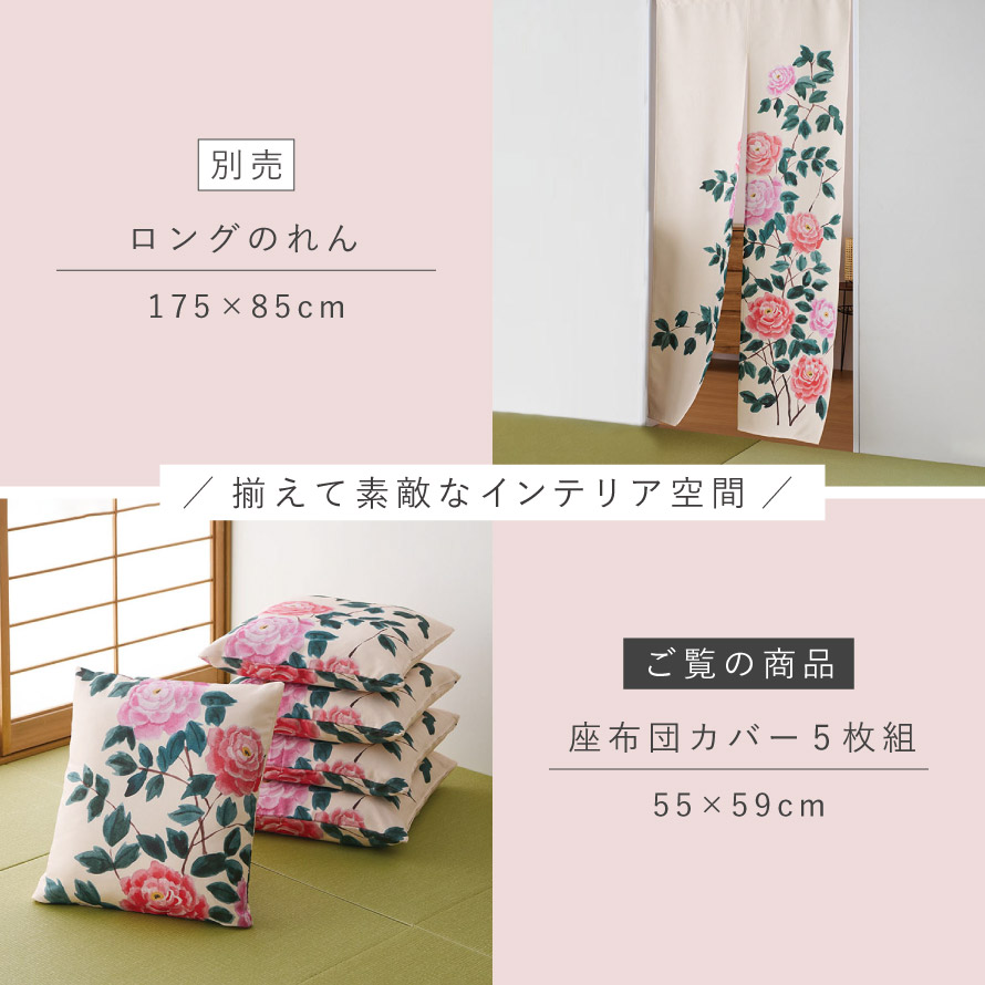 楽天市場】座布団カバー 和柄 5枚組 55×59cm 花柄 和風 銘仙判 来客