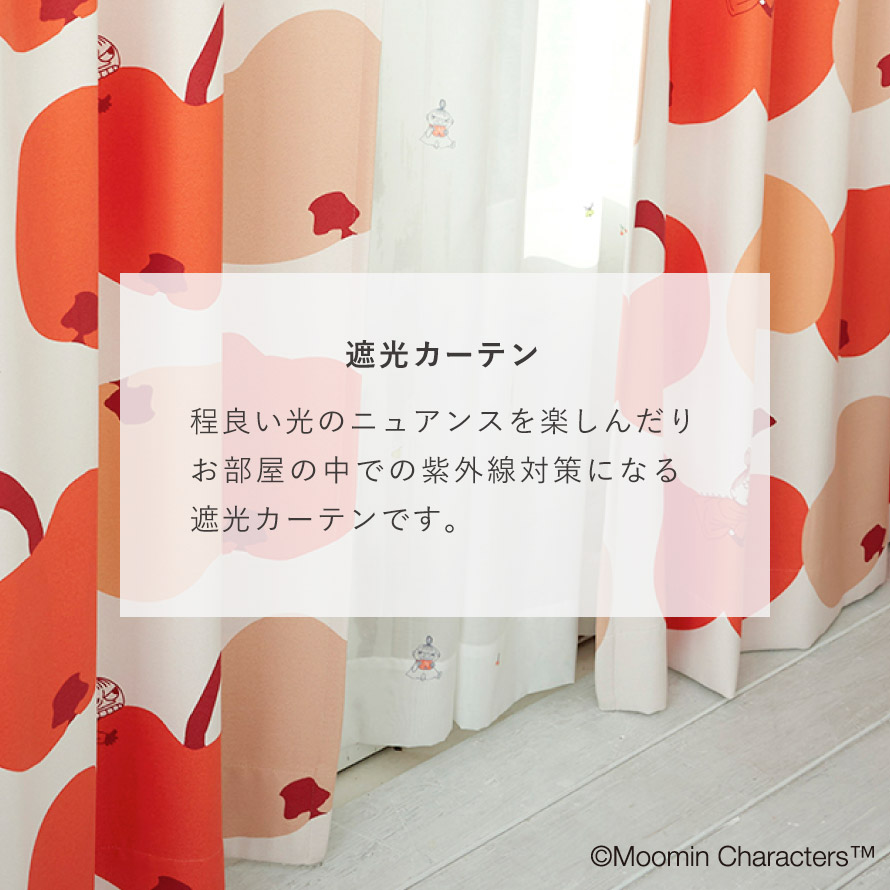 楽天市場】ムーミン カーテン 遮光 100×200cm リトルミイ 遮光カーテン