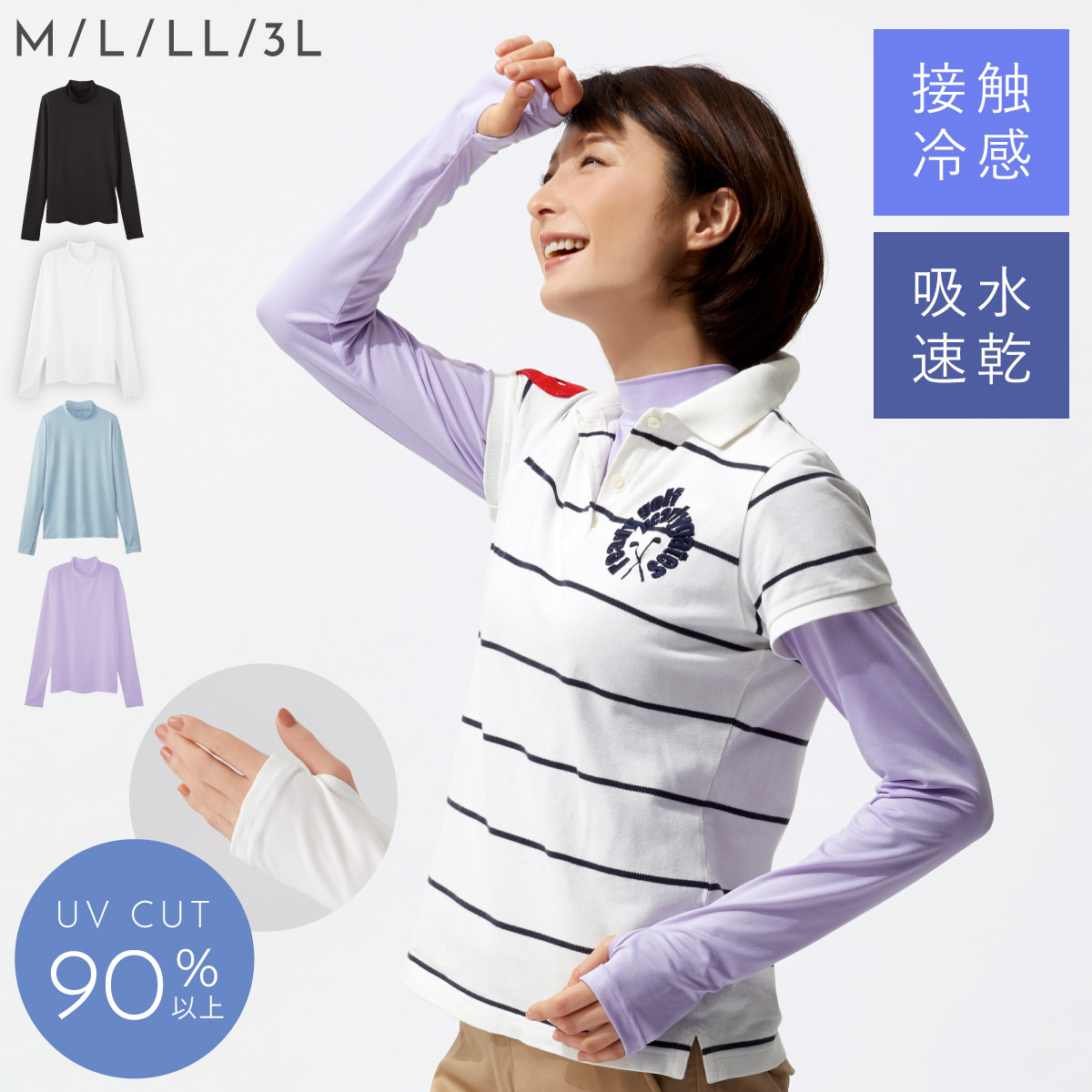 楽天市場】UVカット 接触冷感 ハイネック 長袖インナー 吸水速乾