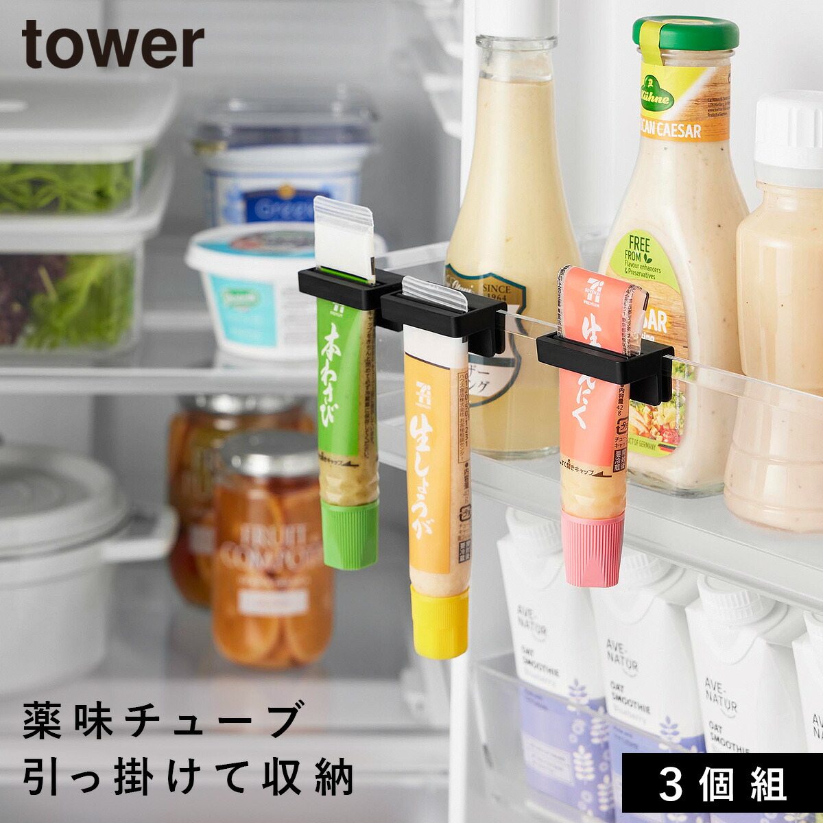 楽天市場】引っ掛け絞れる薬味チューブホルダー タワー 3個組 山崎実業