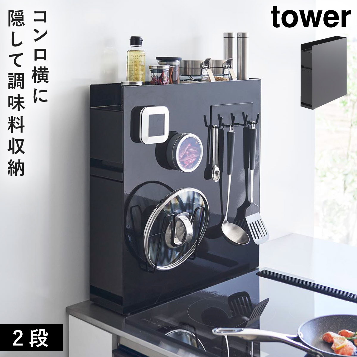 楽天市場】隠せる調味料ラック タワー 2段 山崎実業 tower 調味料