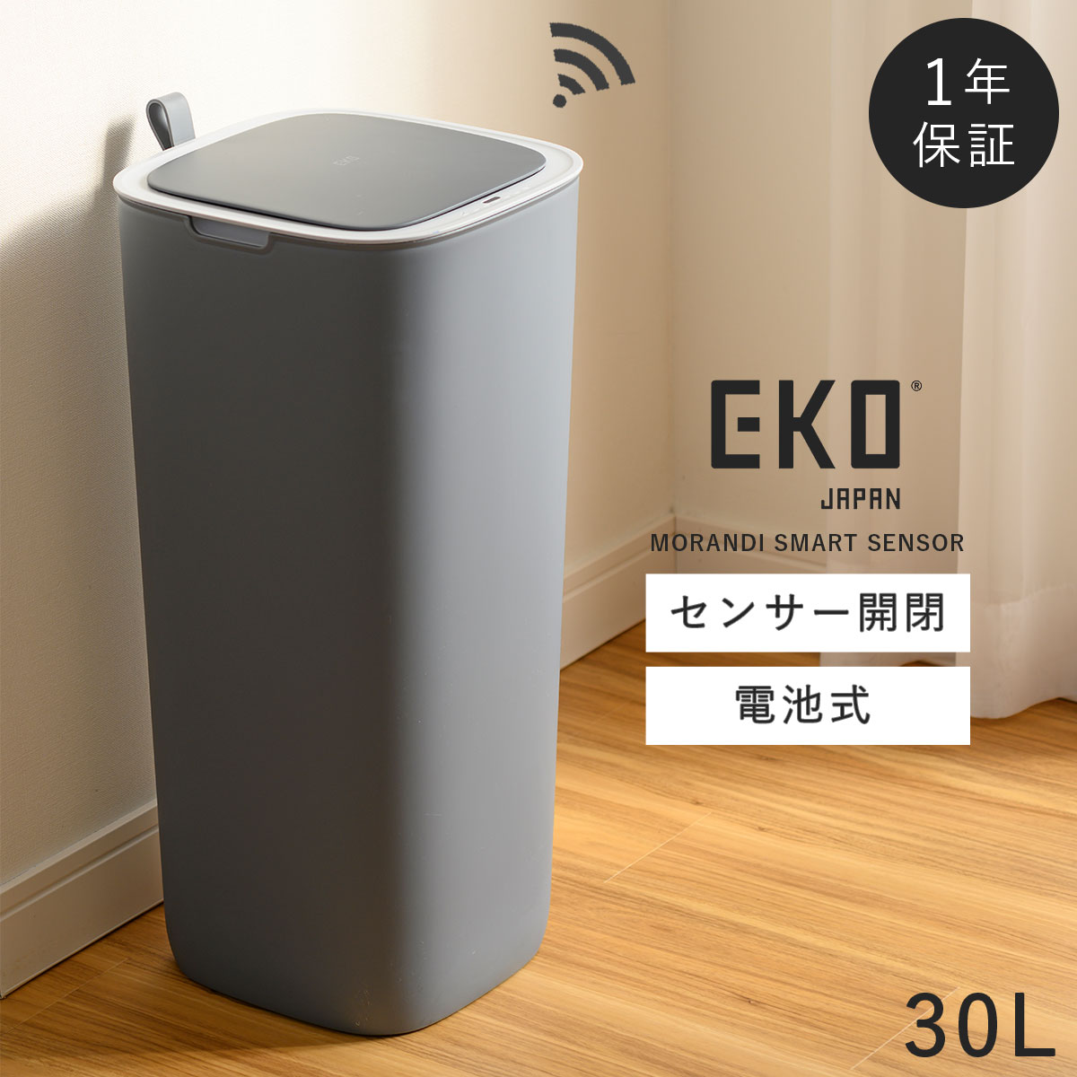 楽天市場】EKO ゴミ箱 ごみ箱 eko 30L 自動開閉 電動 センサー