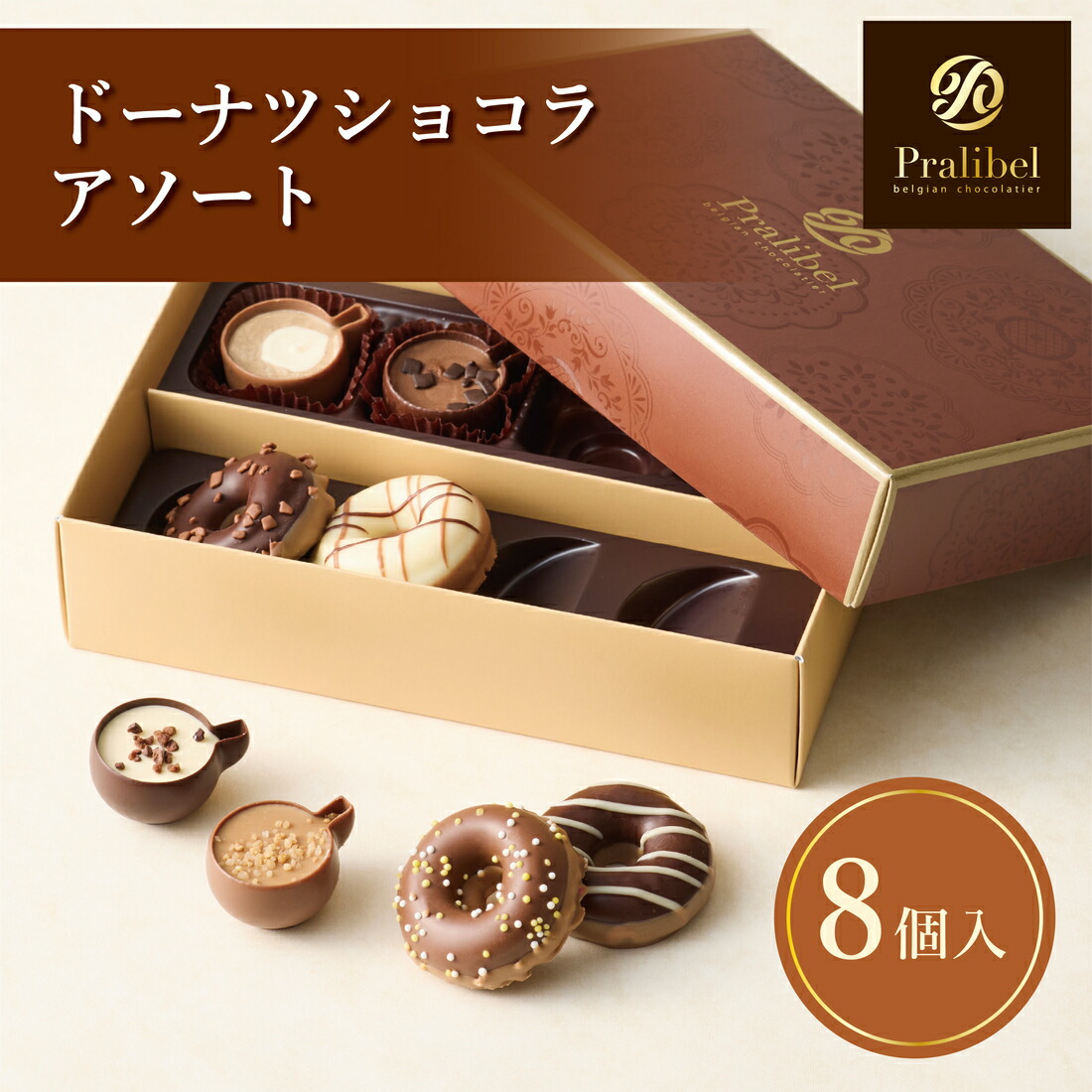 楽天市場】【A配送】プラリベル ドーナツショコラアソート 洋菓子 冬