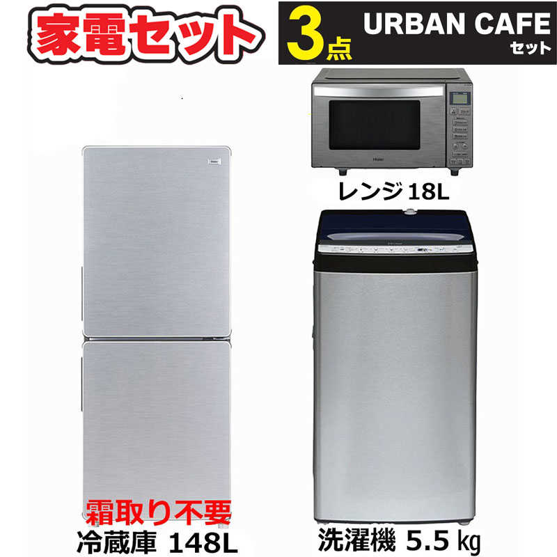 楽天市場】家電 セット urban cafeの通販