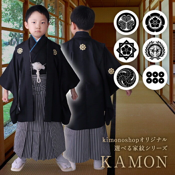 楽天市場】選べる家紋シリーズ 七五三 レンタル 5歳 男の子 かんたん