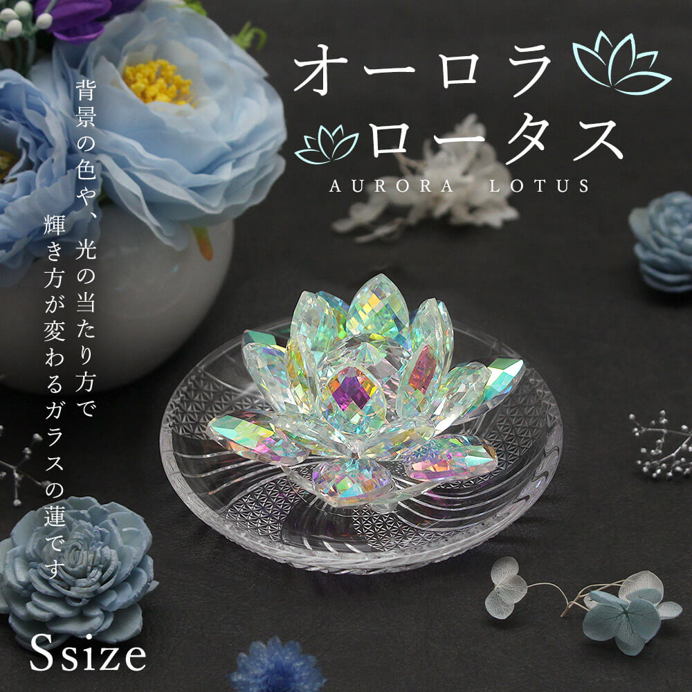 楽天市場】インテリア オブジェ 即日出荷 オーロラ ロータス S