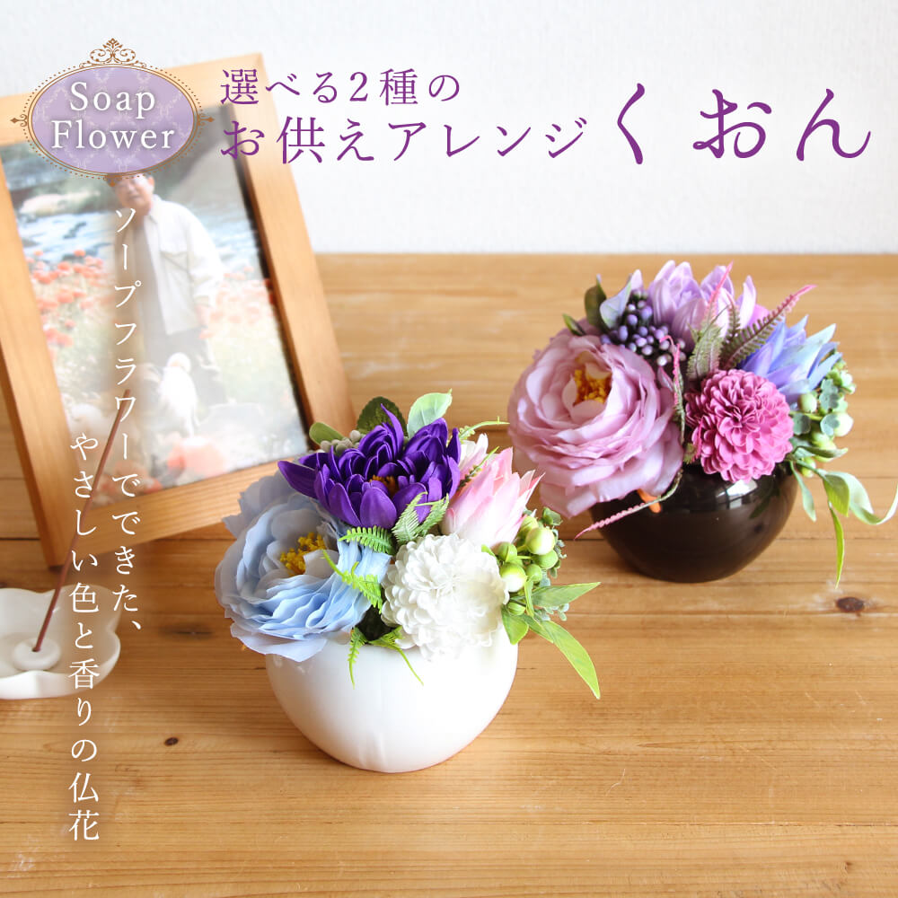 お供え花 造花 仏花 百合 ボタン 紫陽花 アレンジ お供え花 造花 仏花